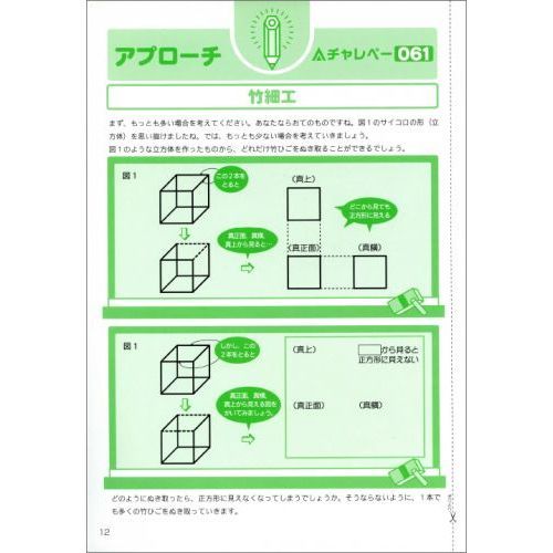 考え抜く力」が身につく!天才くらぶチャレペー3 【かたち】編 通販