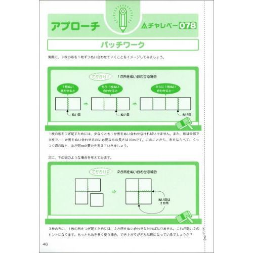 考え抜く力」が身につく!天才くらぶチャレペー3 【かたち】編 通販