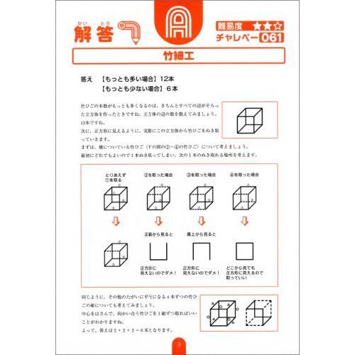 考え抜く力」が身につく!天才くらぶチャレペー3 【かたち】編 通販