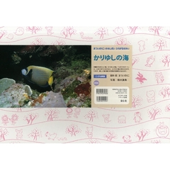 かりゆしの海　フランス語版