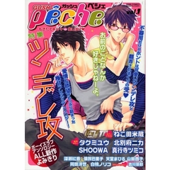 ＧＵＳＨ　ｐｅｃｈｅ　もぎたてキュート・生しぼり　　ｖｏｌ．１　特集ツンデレ攻