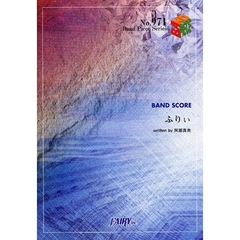 楽譜　ふりぃ　阿部真央