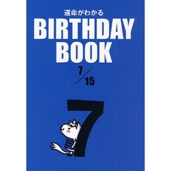 運命がわかるＢＩＲＴＨＤＡＹ　ＢＯＯＫ　７／１５