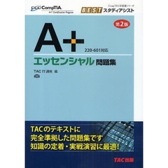 Ａ＋エッセンシャル問題集　第２版