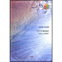 楽譜　アナタＭＡＧＩＣ　ｍｏｎｏｂｒｉｇ