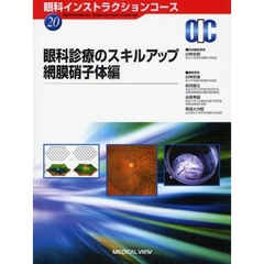眼科学 - 通販｜セブンネットショッピング