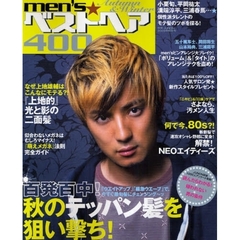 ｍｅｎ’ｓベストヘア４００　男の髪型　２００８年秋冬号　秋のテッパン髪を狙い撃ち！