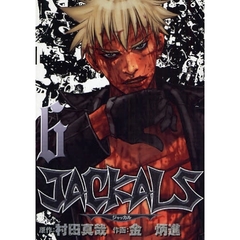 ＪＡＣＫＡＬＳ　　　６
