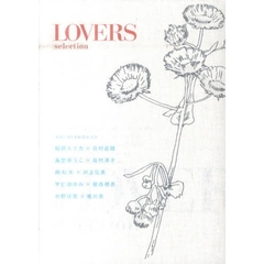 ＬＯＶＥＲＳ　ｓｅｌｅｃｔｉｏｎ