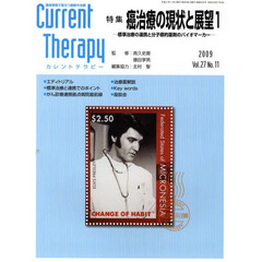 カレントテラピー　２７－１１