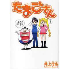 たまごさん