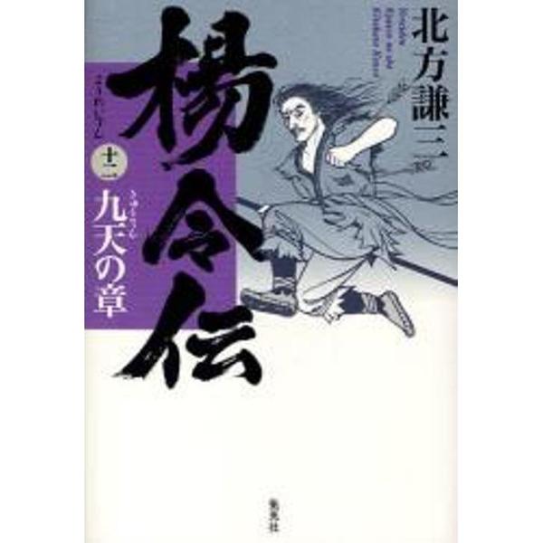 中国書籍 マンガ 『九天』