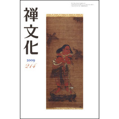 季刊　禅文化　２１４