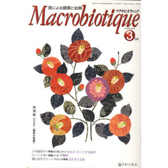 マクロビオティック　８７０