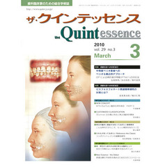 ザ・クインテッセンス　２９－　３