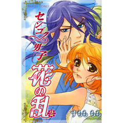 センゴク男子　花の乱　　　２