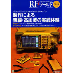 ＲＦワールド　　　８