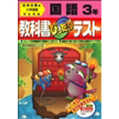 ぴったりテスト日文版　国語３年
