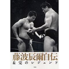 藤波辰爾 - 通販｜セブンネットショッピング