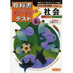 日文版　小学社会６