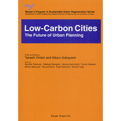 Ｌｏｗ‐Ｃａｒｂｏｎ　Ｃｉｔｉｅｓ　Ｔｈｅ　Ｆｕｔｕｒｅ　ｏｆ　Ｕｒｂａｎ　Ｐｌａｎｎｉｎｇ