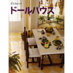 ドールハウス