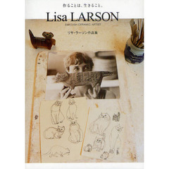 Ｌｉｓａ　ＬＡＲＳＯＮ　ＳＷＥＤＩＳＨ　ＣＥＲＡＭＩＣ　ＡＲＴＩＳＴ　作ることは、生きること。　リサ・ラーソン作品集