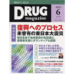 ＤＲＵＧ　ｍａｇａｚｉｎｅ　’１１．６