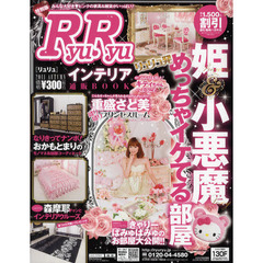カタログ　ＲｙｕＲｙｕインテリア１１秋号