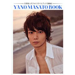 ＹＡＮＯ　ＭＡＳＡＴＯ　ＢＯＯＫ　矢野聖人のフォトスタイルブック