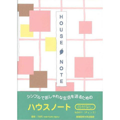 ５４１１．ハウスノート・Ａ５判（チェック