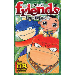 Ｆｒｉｅｎｄｓ　もののけ島のナキ