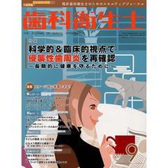 歯科衛生士　３５－　９