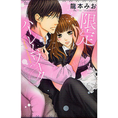 限定ハーレムワーク～ｎｅｘｔ　ｓｅａｓｏ