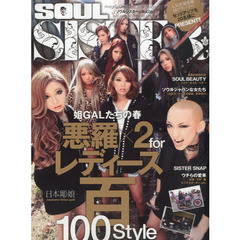 ソウルシスター　Ｖｏｌ．０５