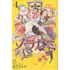 ノラガミ　　　４