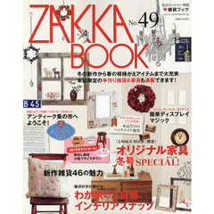 ＺＡＫＫＡ　ＢＯＯＫ　Ｎｏ．４９　冬の新作から春の模様がえアイテムまで大充実の通販ブック