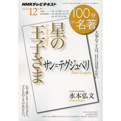サン＝テグジュペリ星の王子さま　大事なことは、目には見えない