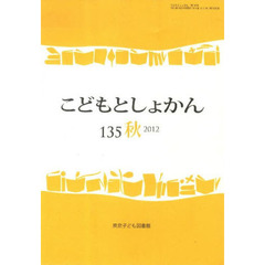 こどもとしょかん　１３５