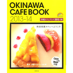 沖縄カフェブック　２０１３－１４