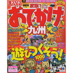 家族でおでかけ九州　’１４