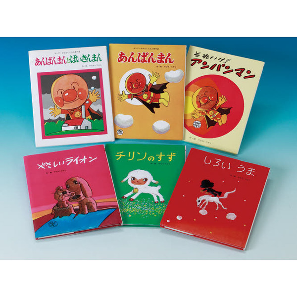やなせたかし 絵本 セット やなせたかし 絵本セット 2冊 やさしいライオン／にじいろの