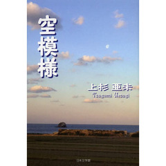 空模様