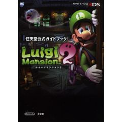 ルイージマンション２