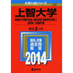 上智大学赤本 上智大学赤本の検索結果 - 通販｜セブンネットショッピング