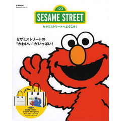 ＳＥＳＡＭＥ　ＳＴＲＥＥＴ　セサミストリートへようこそ！