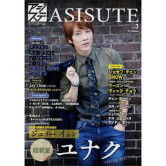 アジステ　アジアンステーション　　　３