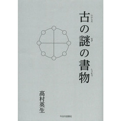古の謎の書物