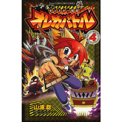 モンスター烈伝オレカバトル　４