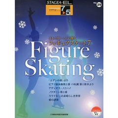 STAGEA・EL エレクトーンで弾く 7-5級 Vol.29 フィギュアスケート7